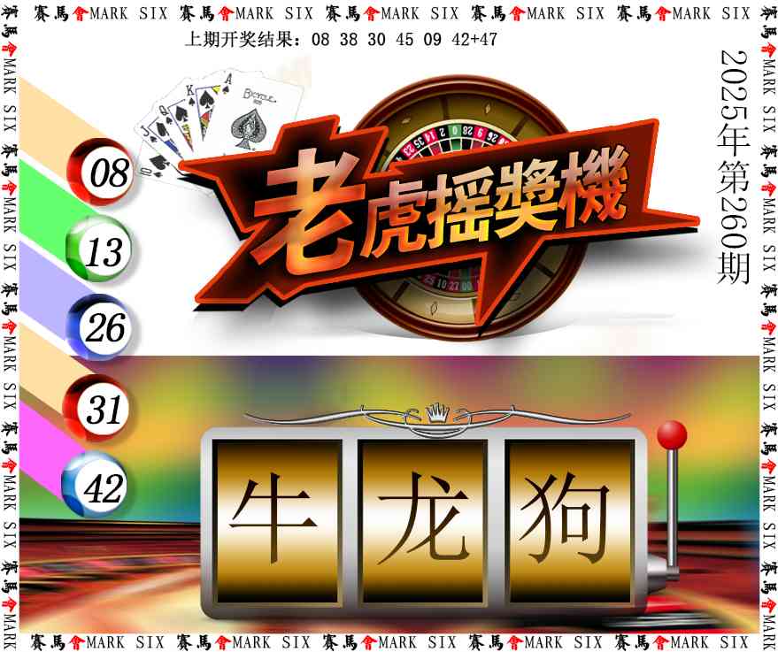 260期老虎摇奖机[图]