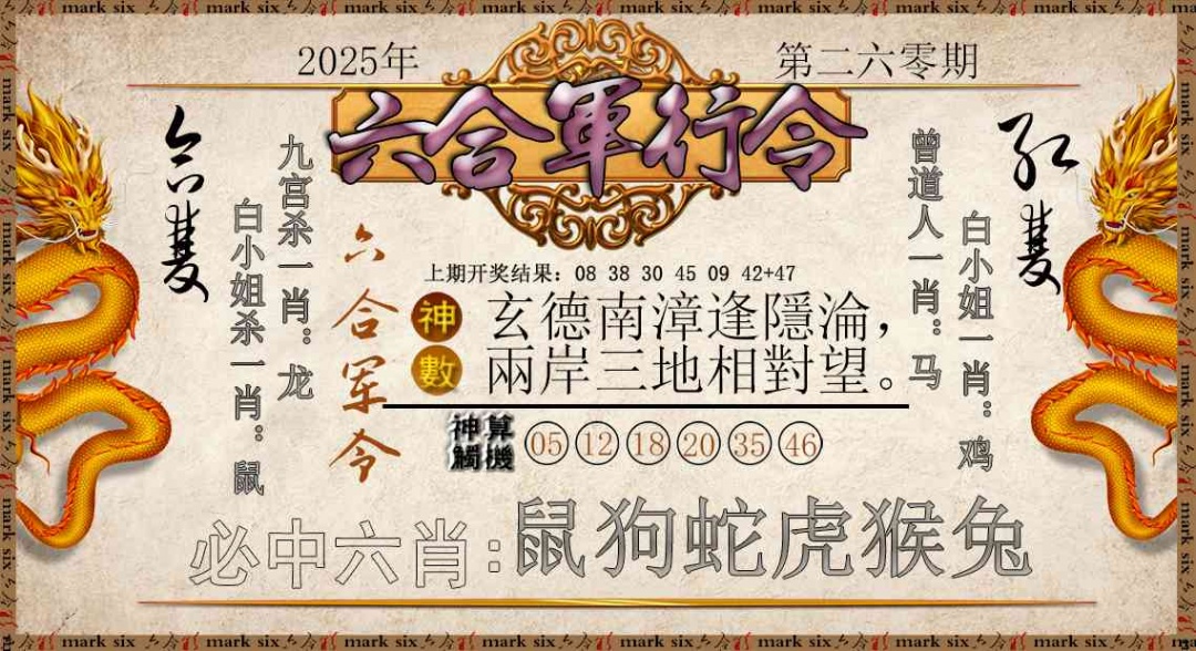 260期六合军行令[图]