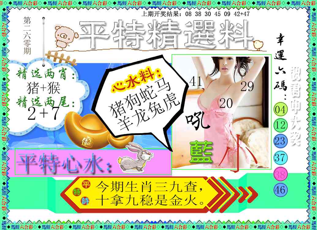 260期平特精选料[图]