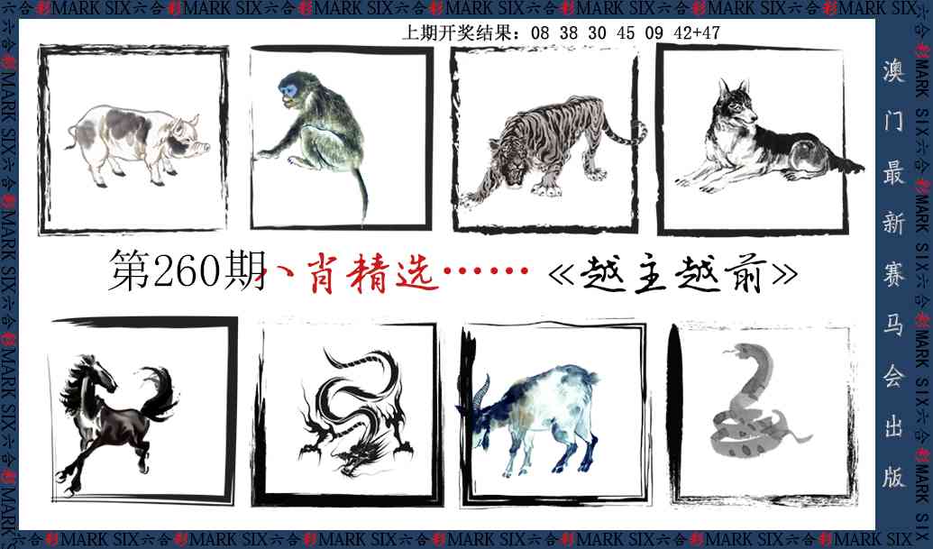 260期八肖精选[图]