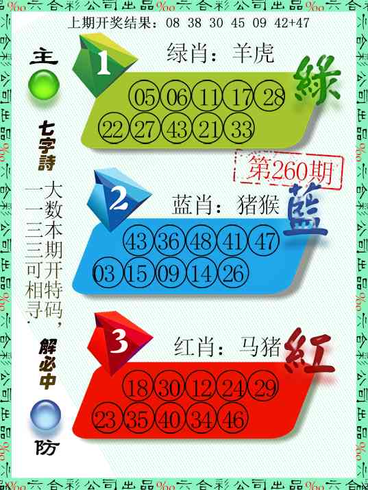 260期三波十码[图]