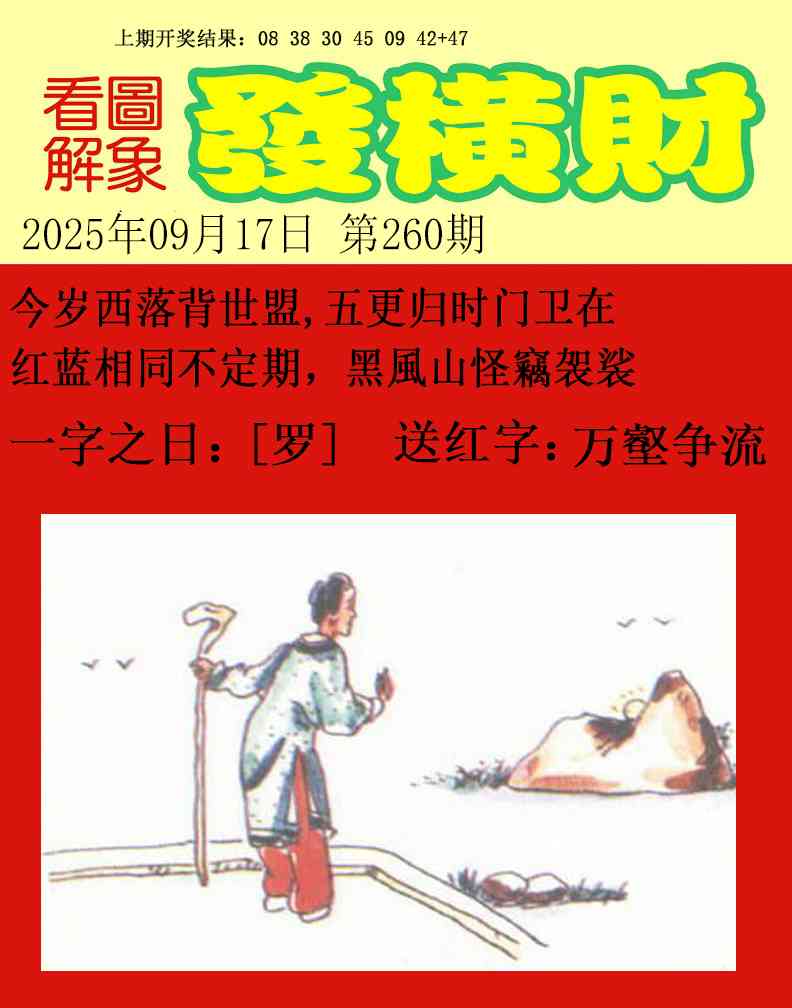 260期梦里寻码[图]