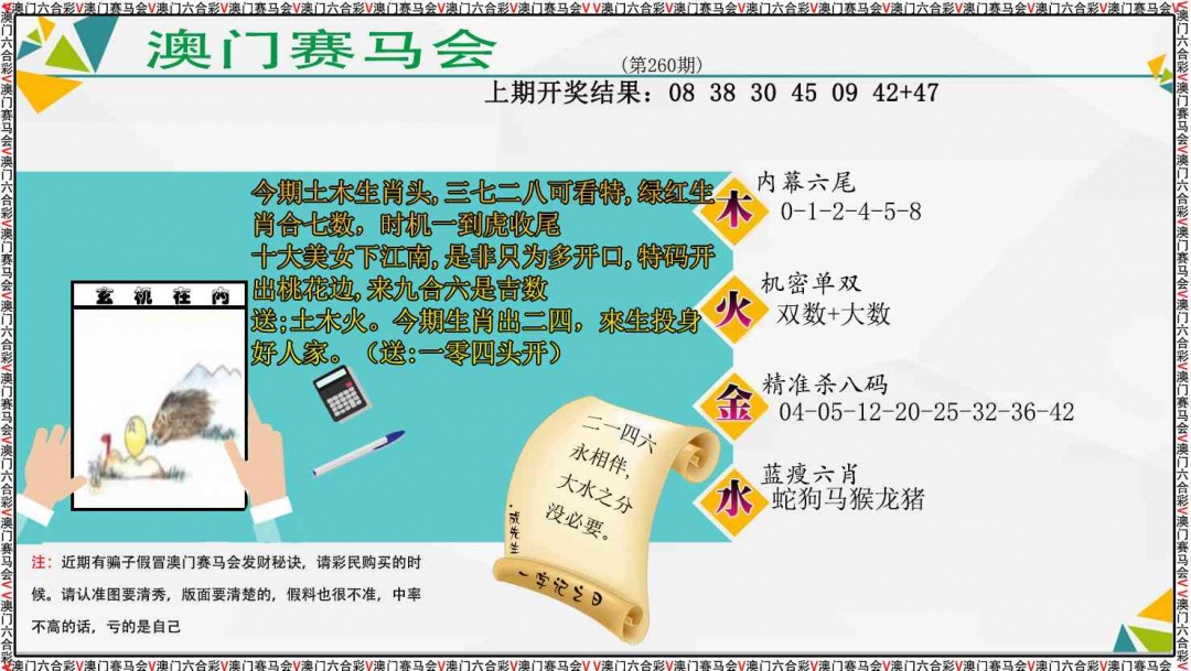 260期发财秘诀[图]