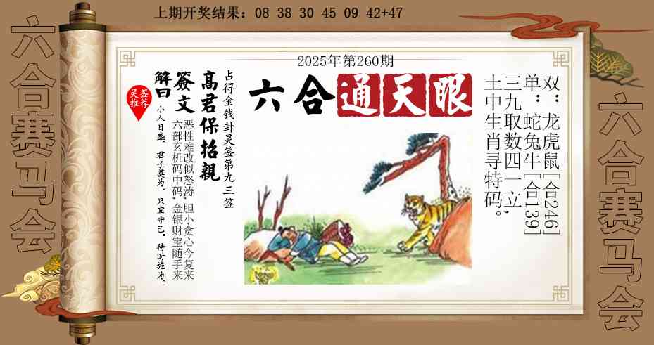 260期六合通天眼[图]