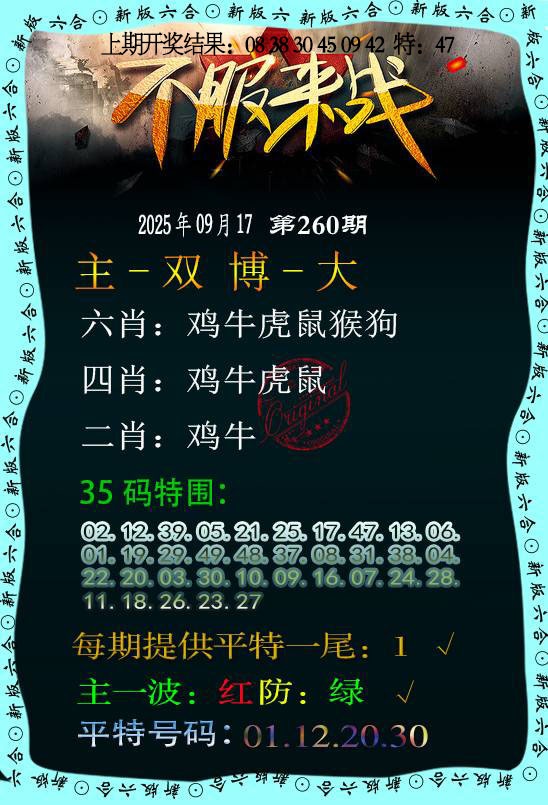 260期不服来战[图]