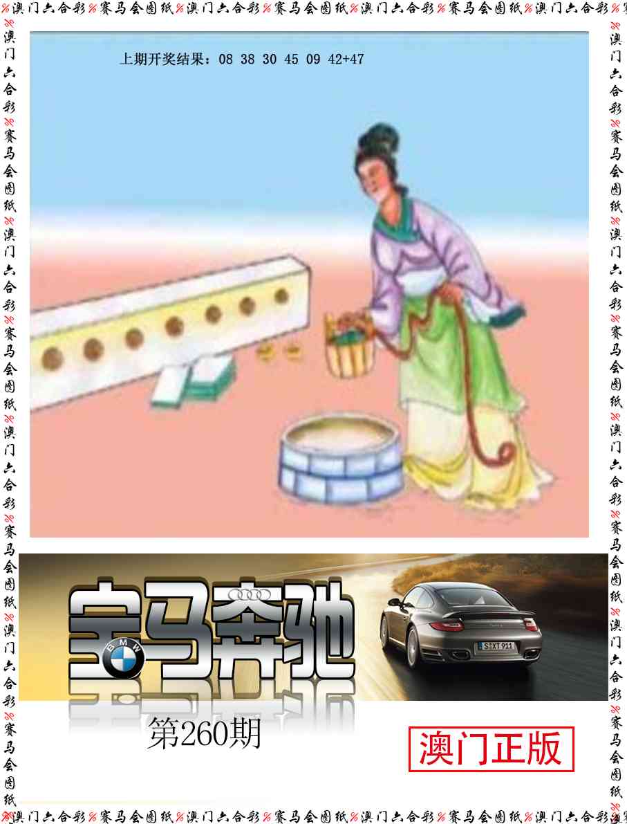 260期宝马奔驰[图]