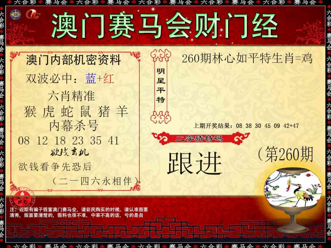 260期财门经[图]