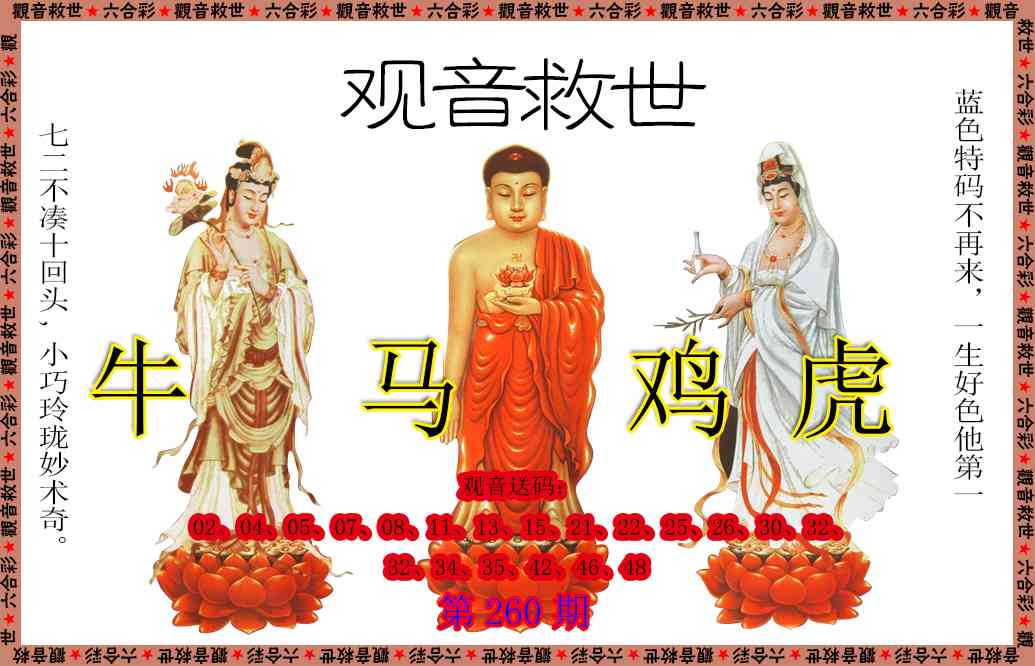 260期观音救世[图]