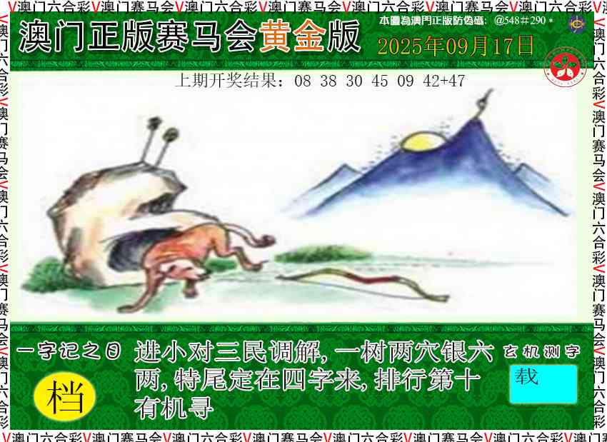 260期赛马会黄金版[图]
