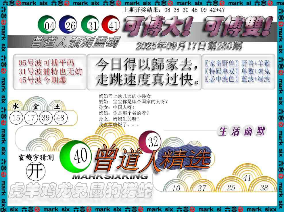 260期曾道人精选[图]