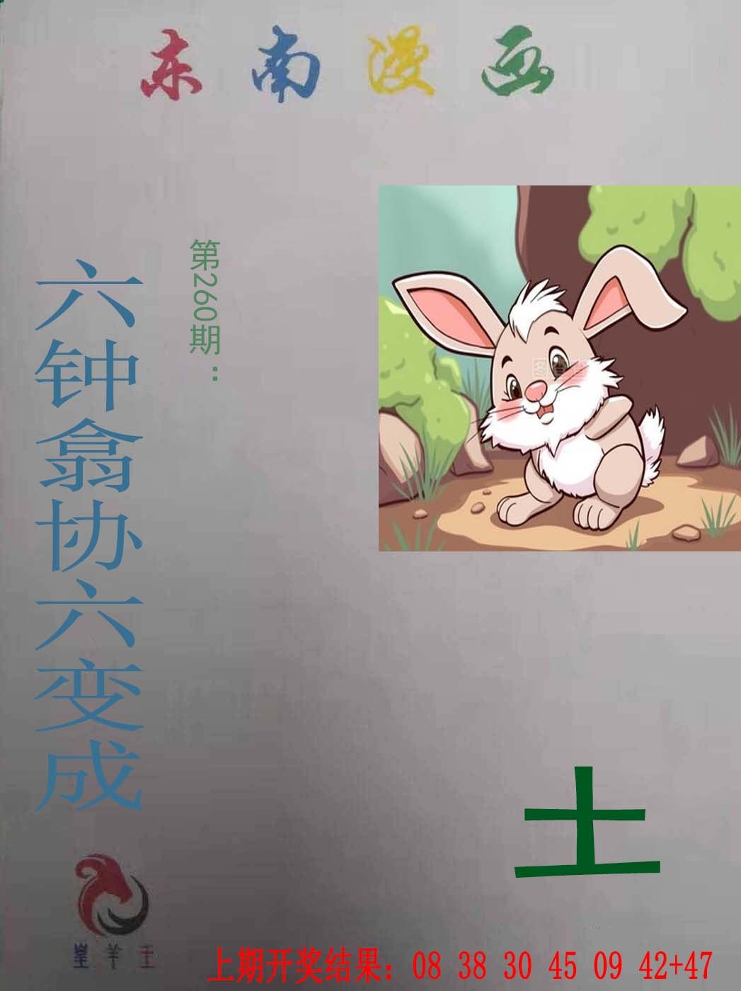 260期东南漫画[图]