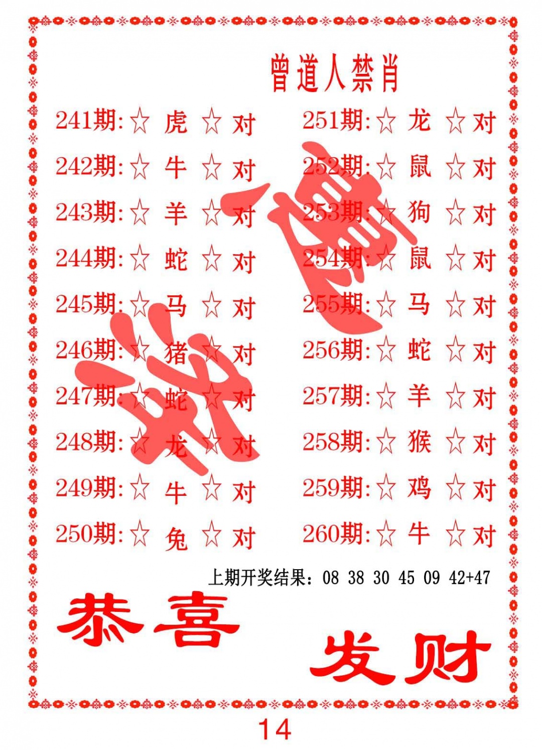 260期曾道人禁肖[图]