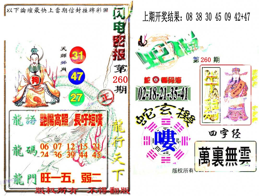 260期蛇报闪电版[图]