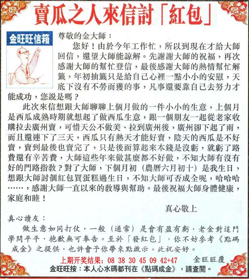 260期金旺旺信箱[图]