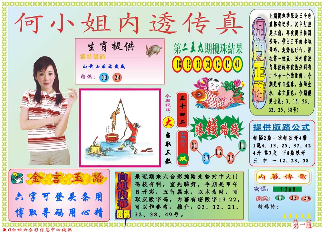 260期何小姐内部传真A[图]