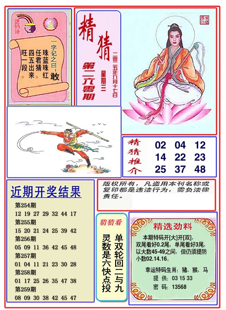 260期观音精猜图[图]