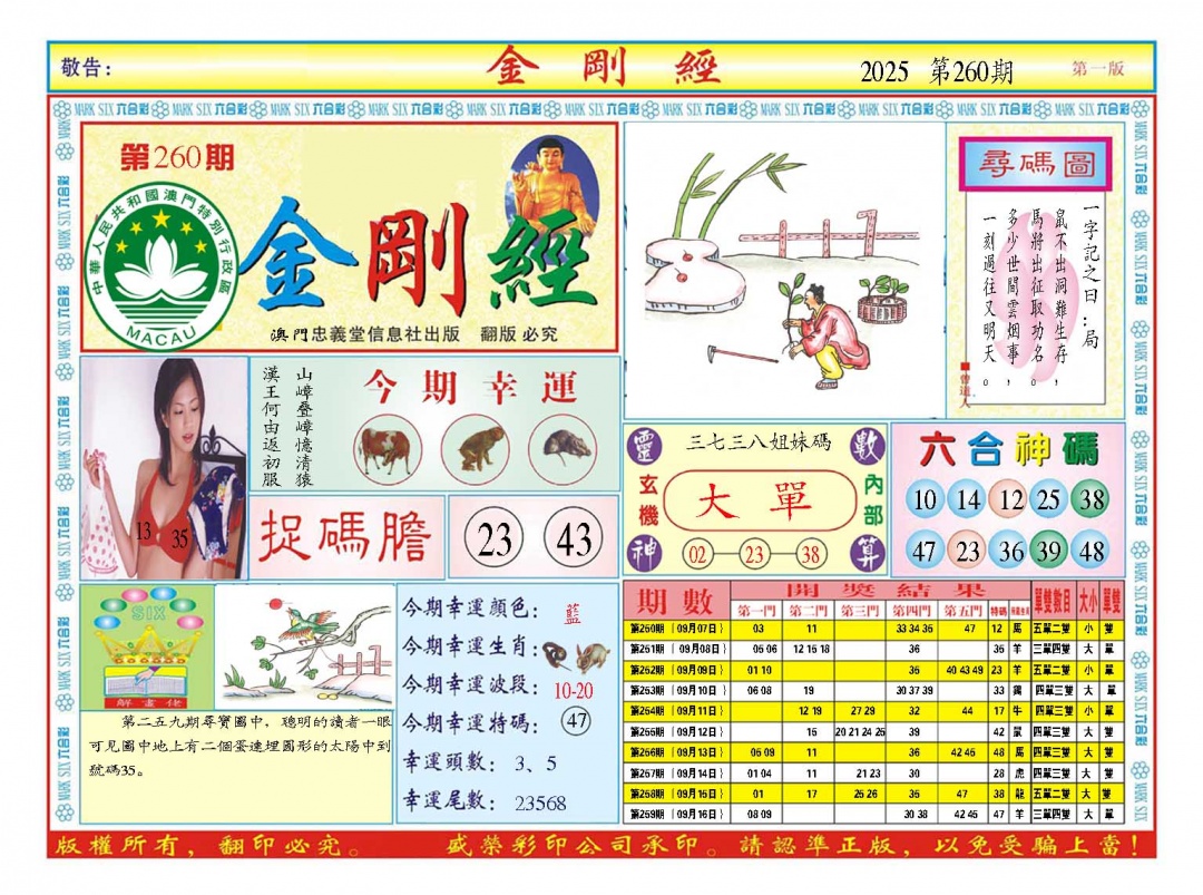 260期金刚经A[图]