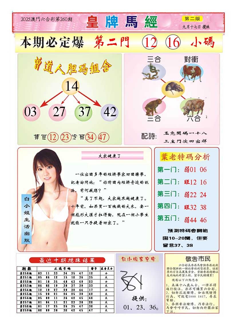 260期皇版马经B[图]