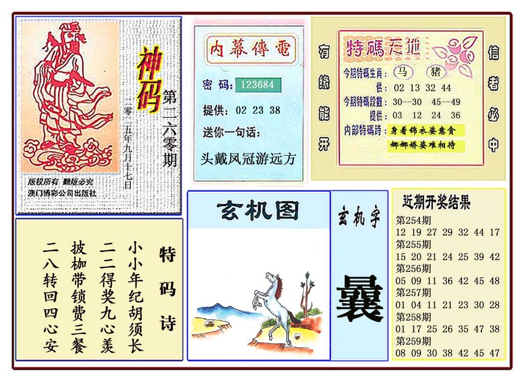 260期黄大仙神码[图]