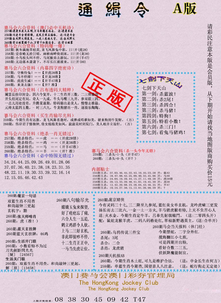 260期通缉令-1[图]