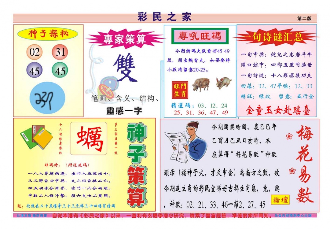 260期彩民之家[图]