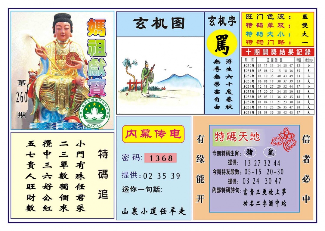 260期马祖献宝[图]