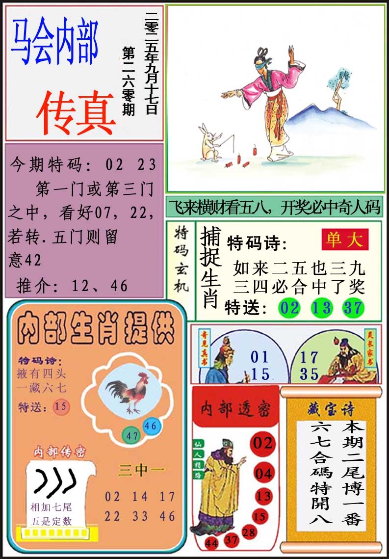 260期马会内部传真[图]