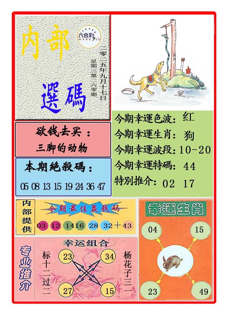 260期马会内部选码[图]