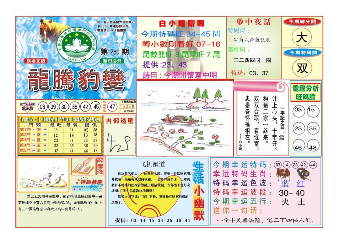 260期龙腾豹变[图]