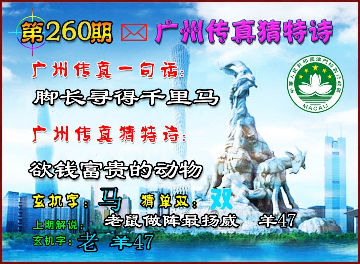 260期广州传真猜特诗2[图]