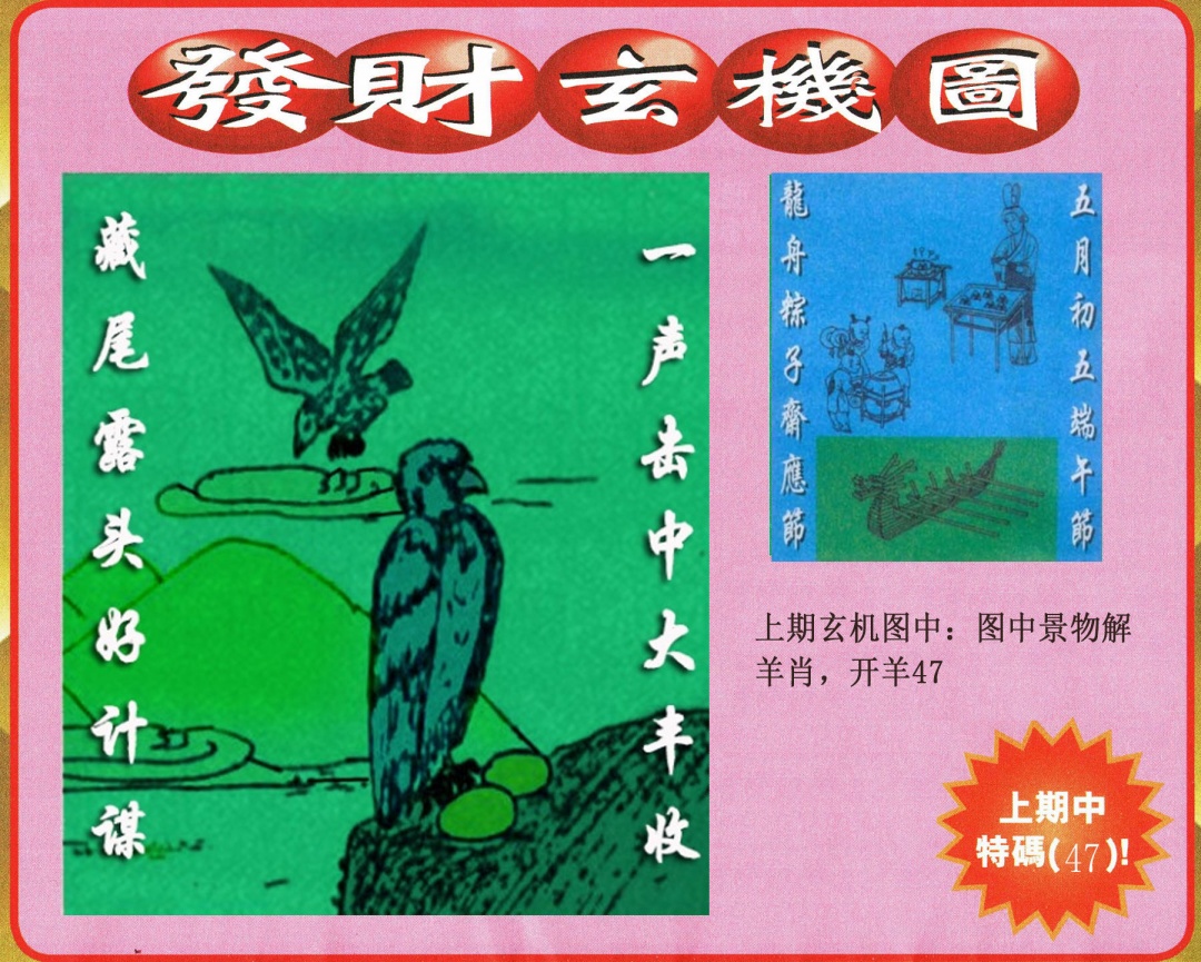 260期发财图[图]