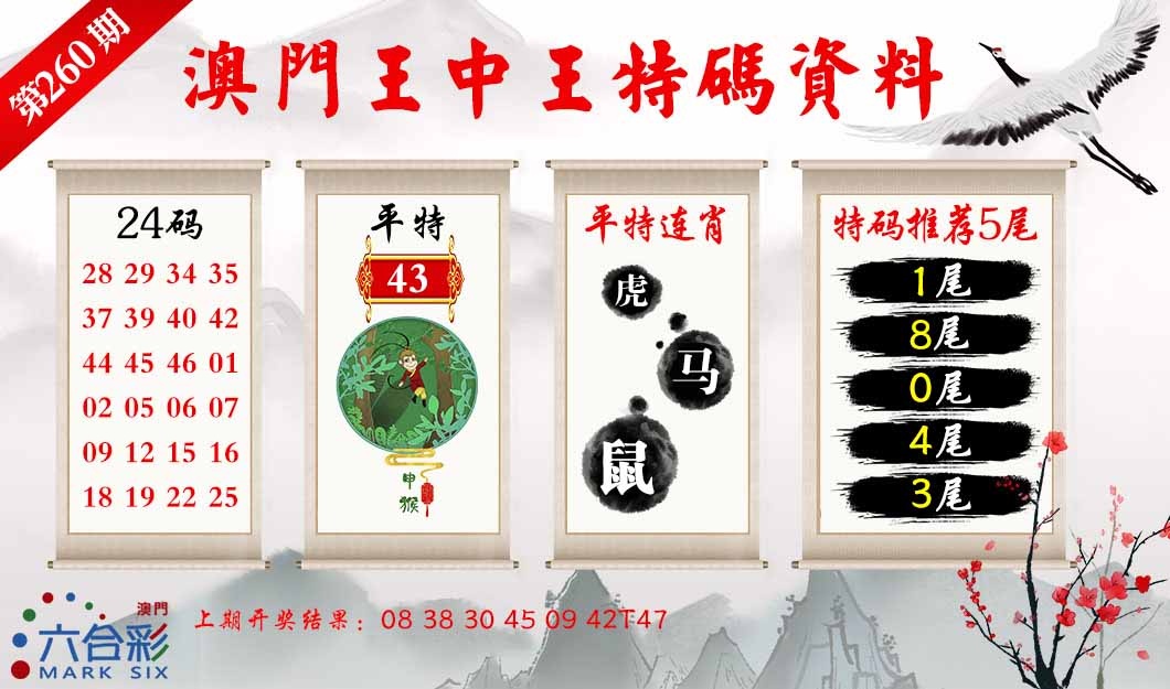 260期王中王特码料[图]