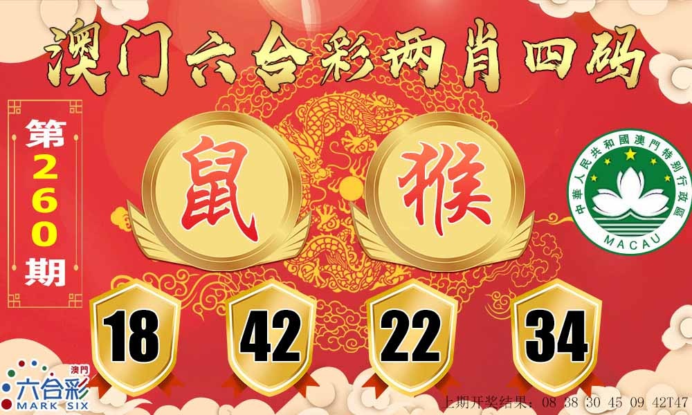 260期六合两肖四码[图]