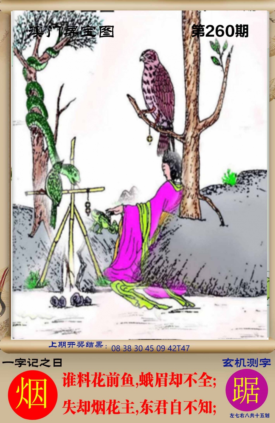 260期澳门寻宝图[图]