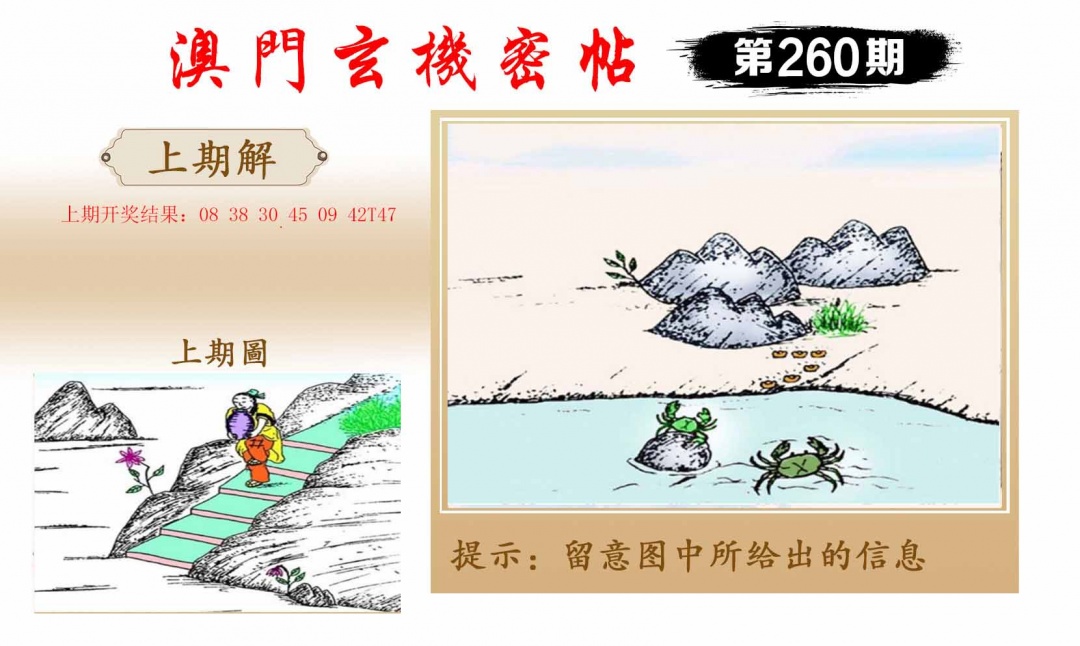 260期玄机密帖[图]