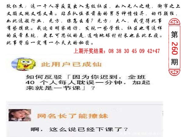 260期澳门生活幽默[图]
