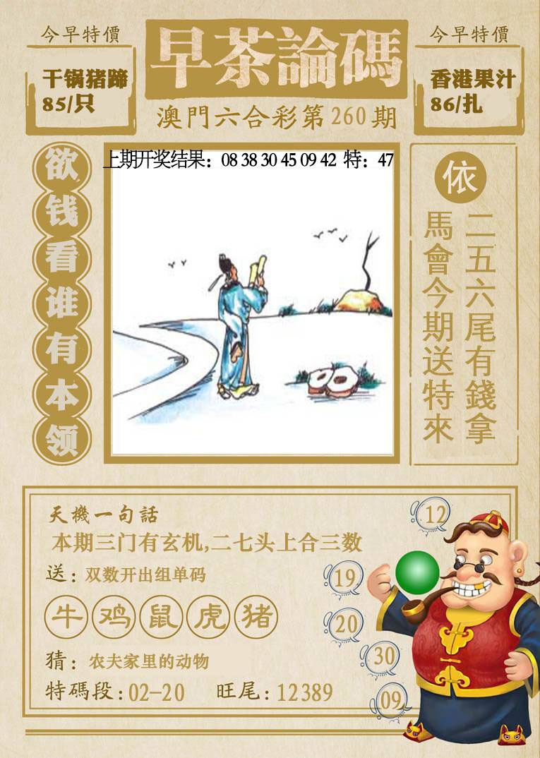 260期早茶论码[图]