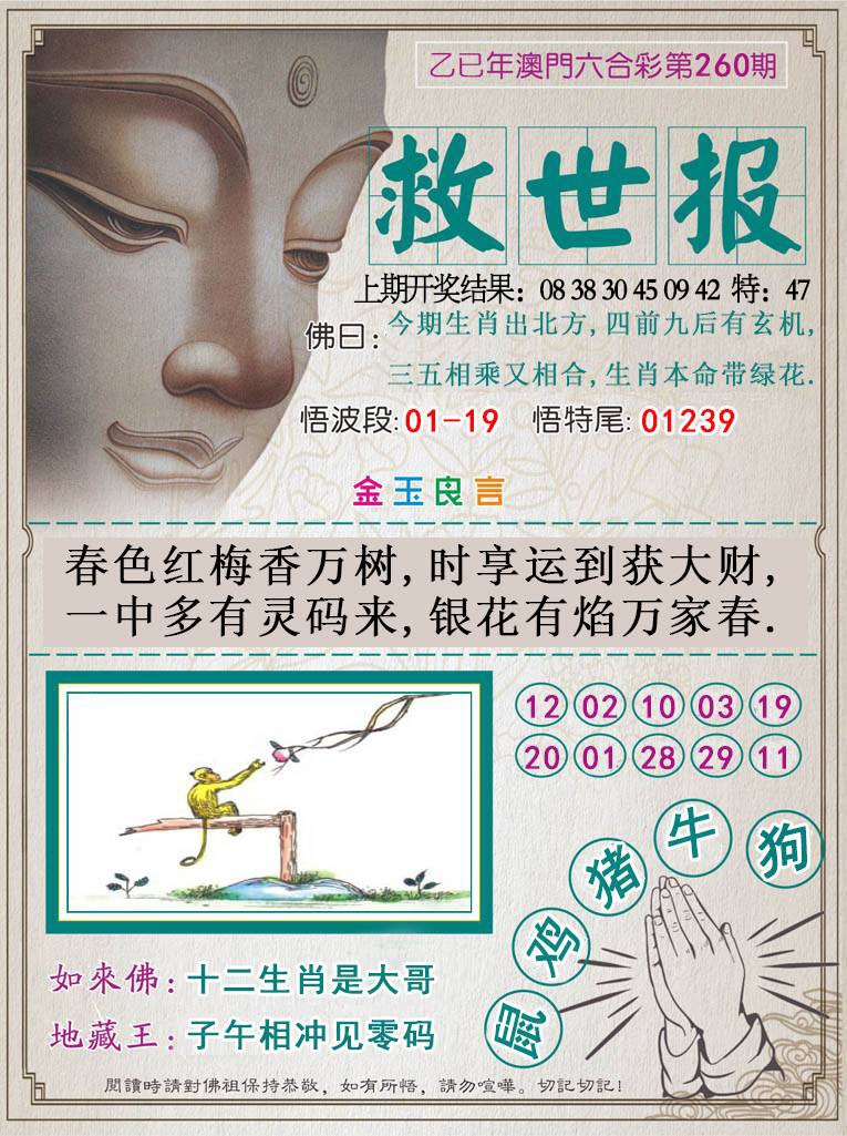 260期救世报[图]