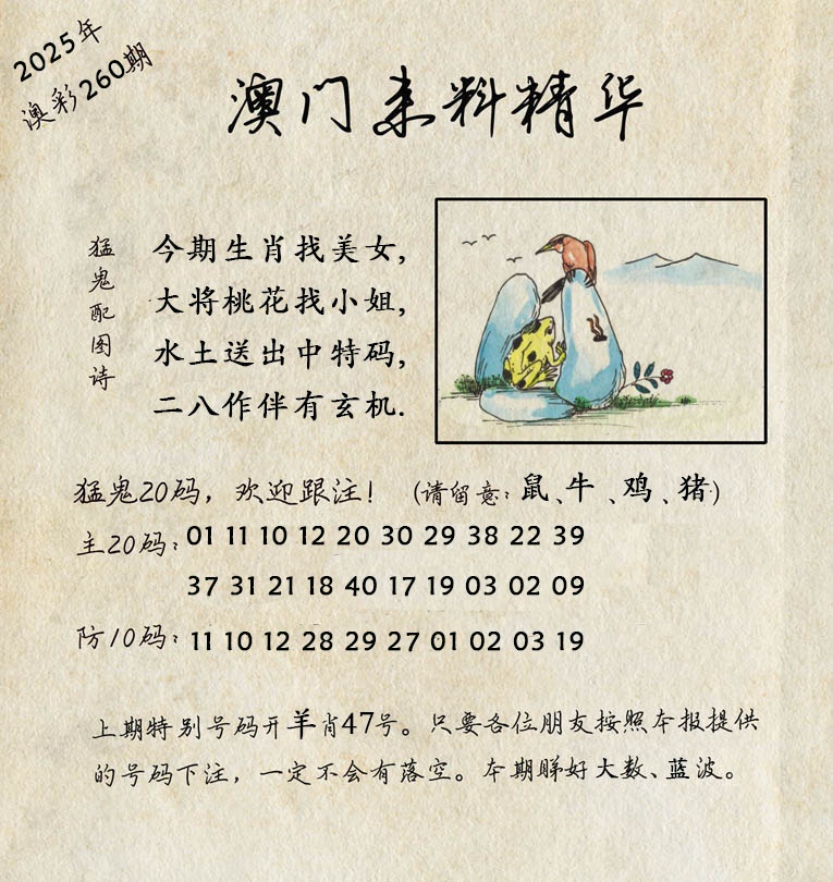 260期澳门来料精华[图]