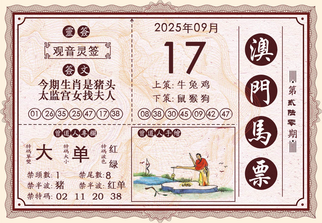 260期澳门马票[图]