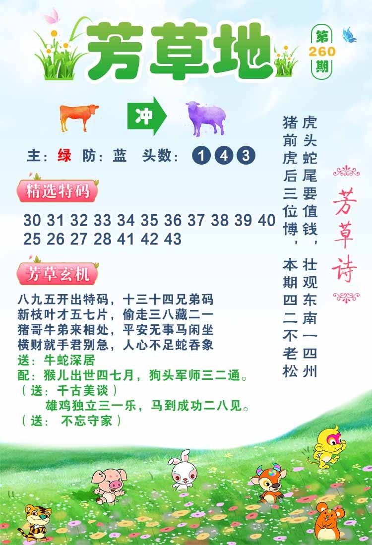 260期芳草地[图]
