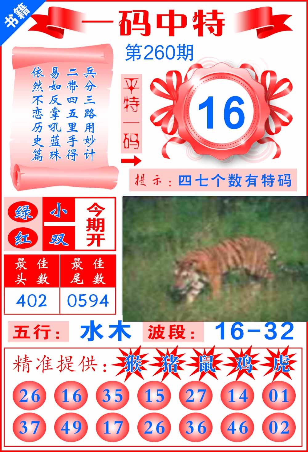 260期澳门黄金金龙[图]