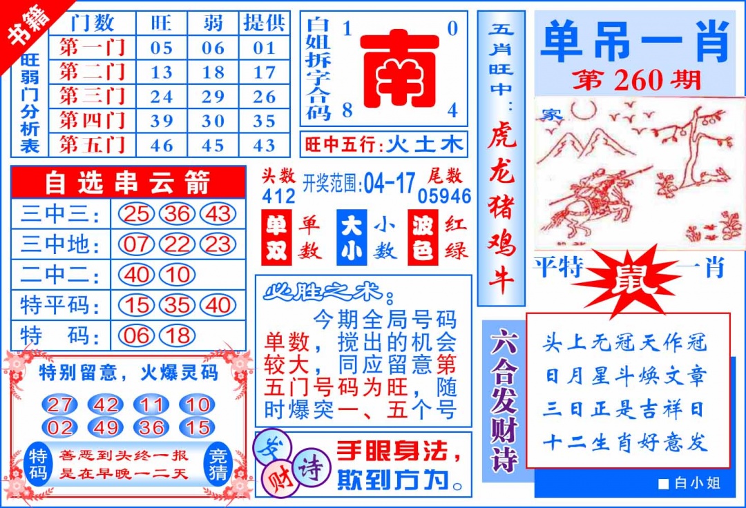 260期澳门单吊一肖[图]