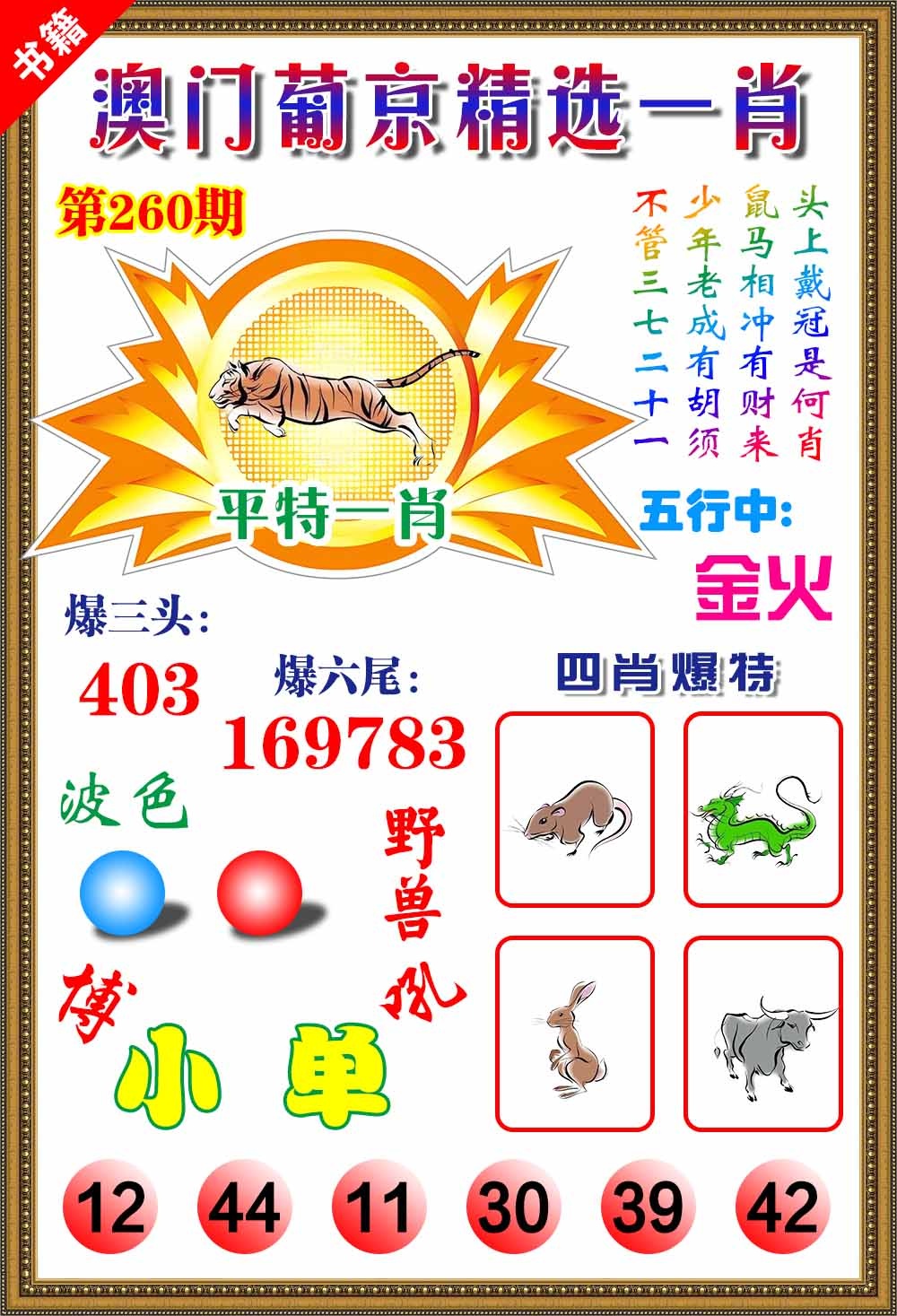 260期澳门精选葡京[图]