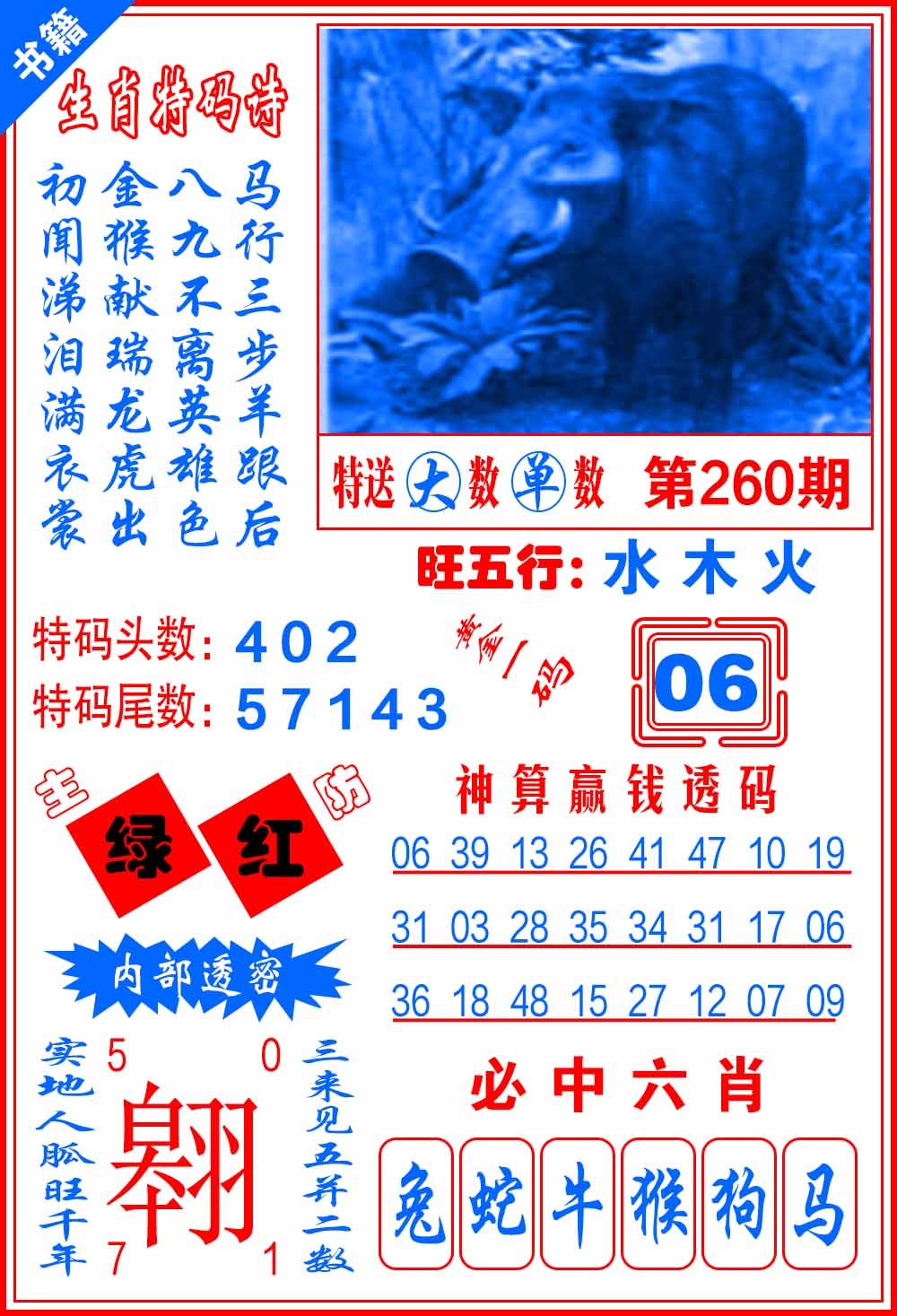 260期澳门黄金一码[图]