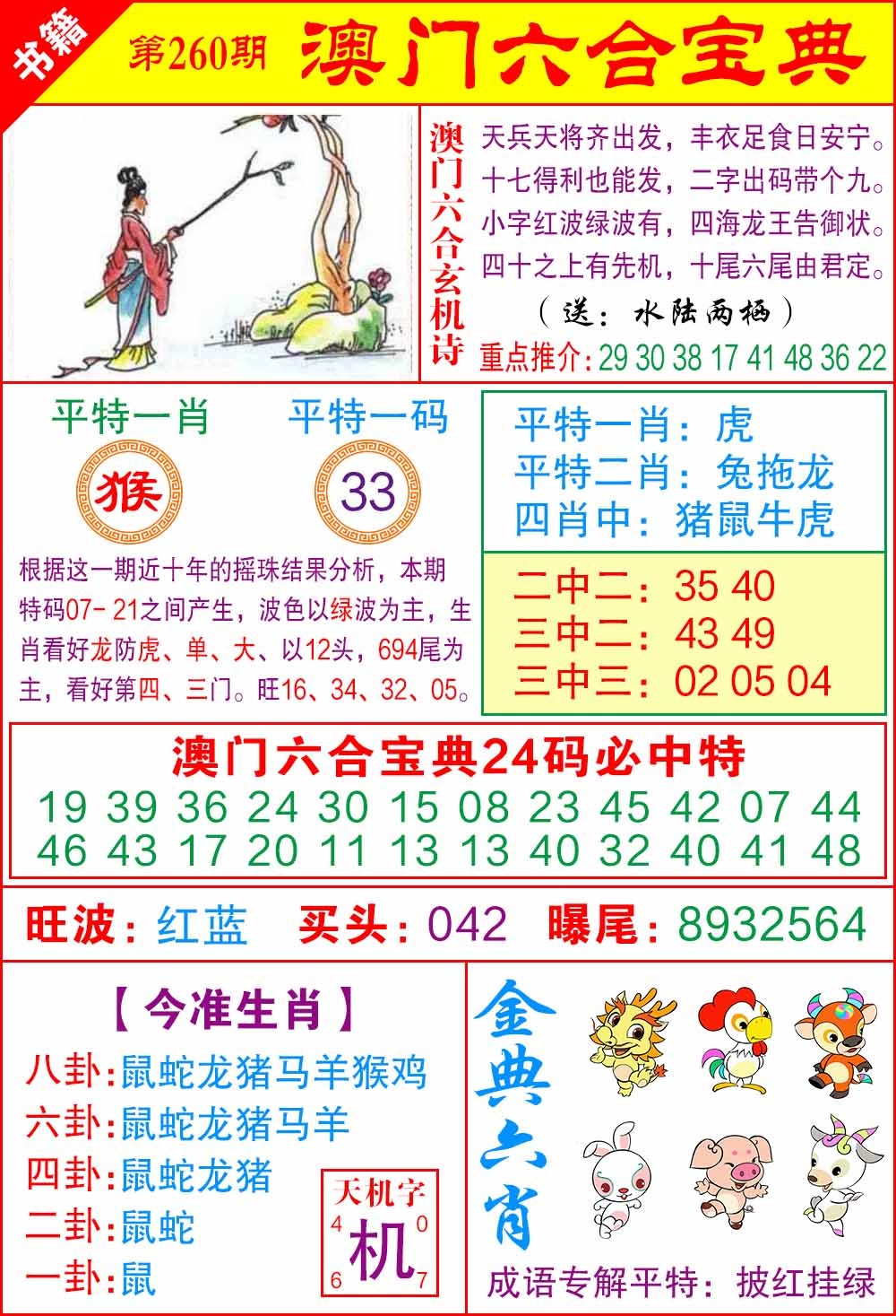 260期澳门宝典特码[图]