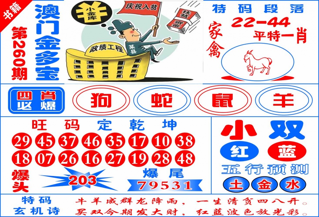 260期澳门金元宝[图]