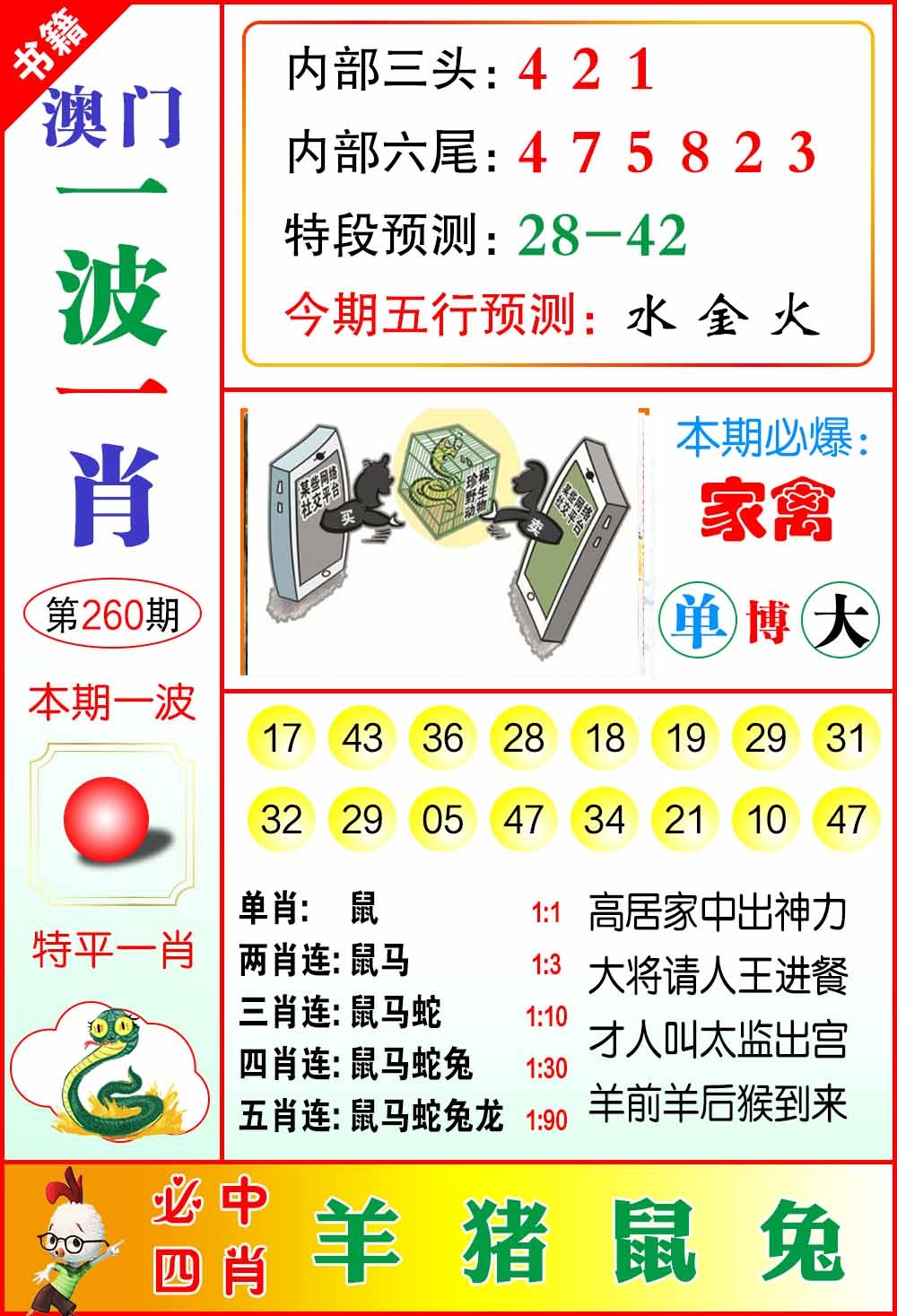 260期澳门一波一肖[图]