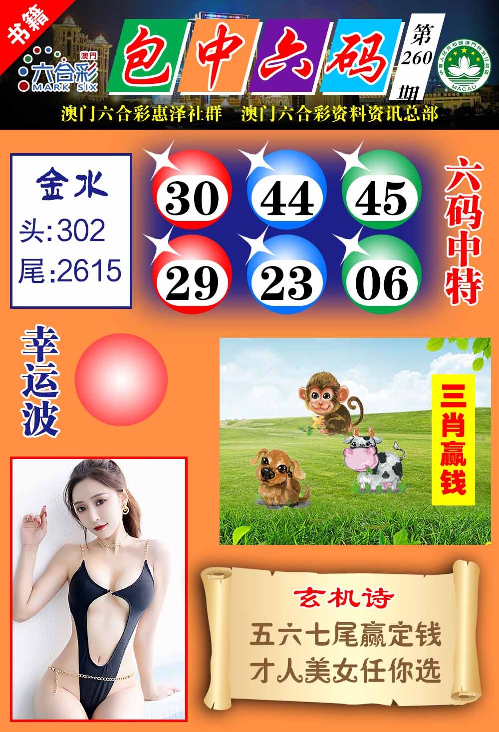 260期澳门包中六码[图]