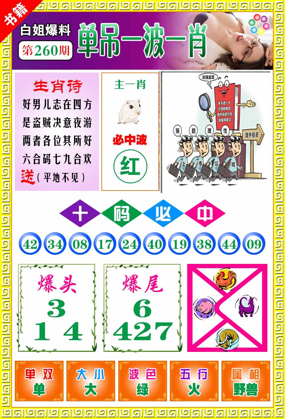 260期澳门白姐暴肖[图]